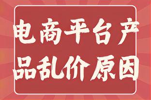 锡伯杜：OG的贡献怎么形容都不为过 他关键时刻的表现意义重大